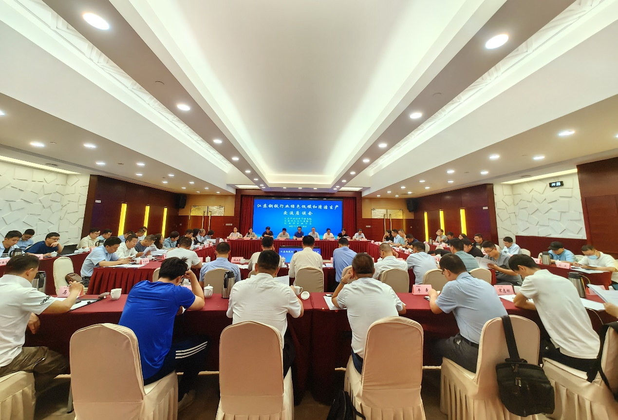 江苏钢铁行业绿色低碳和清洁生产交流座谈会在南京召开